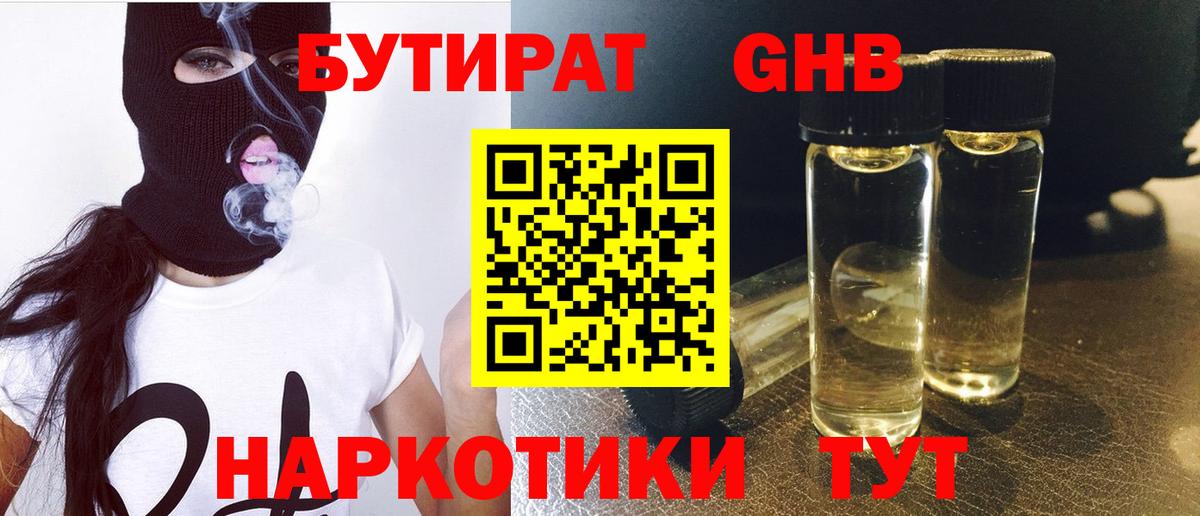 Бутират оксана Махачкала