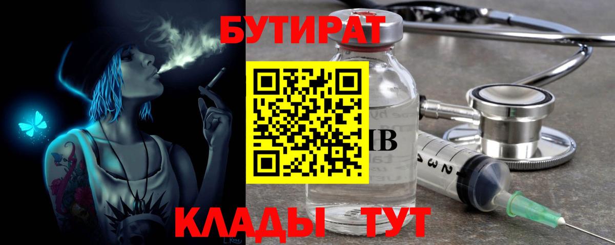 БУТИРАТ BDO 33%  Вход с VPN  Махачкала 