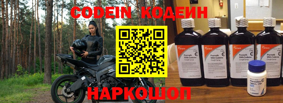 Кодеин напиток Lean (лин) Махачкала