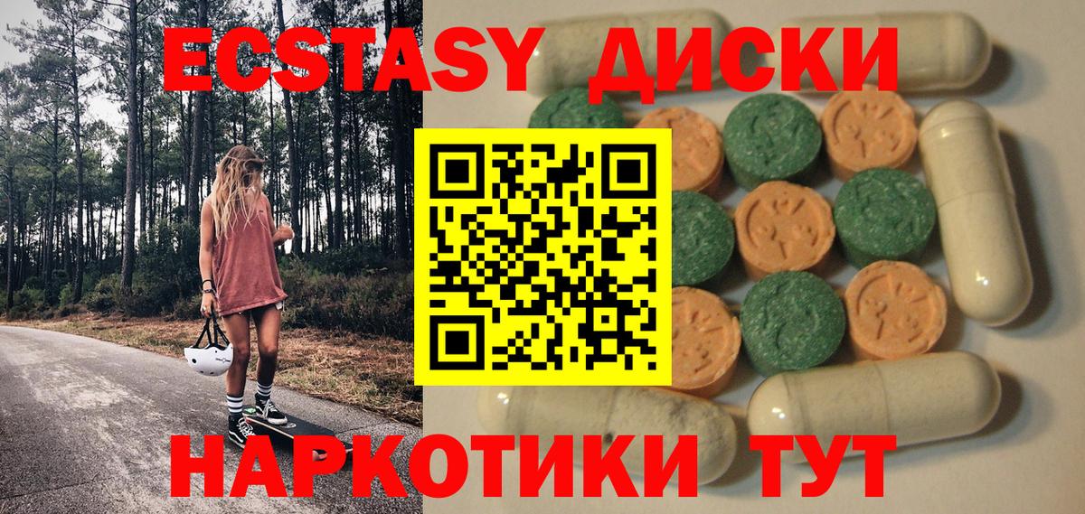 Экстази диски Махачкала