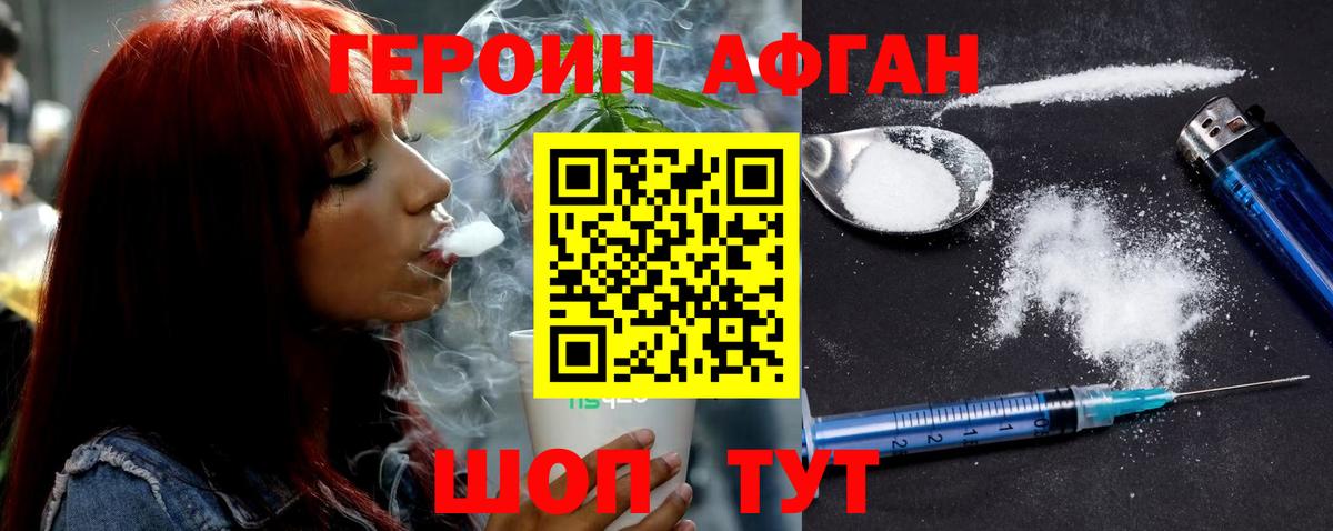 ГЕРОИН хмурый Махачкала