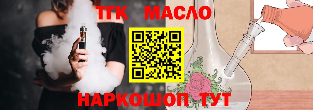 ТГК вейп  Дистиллят ТГК концентрат  Вход с VPN  Махачкала 